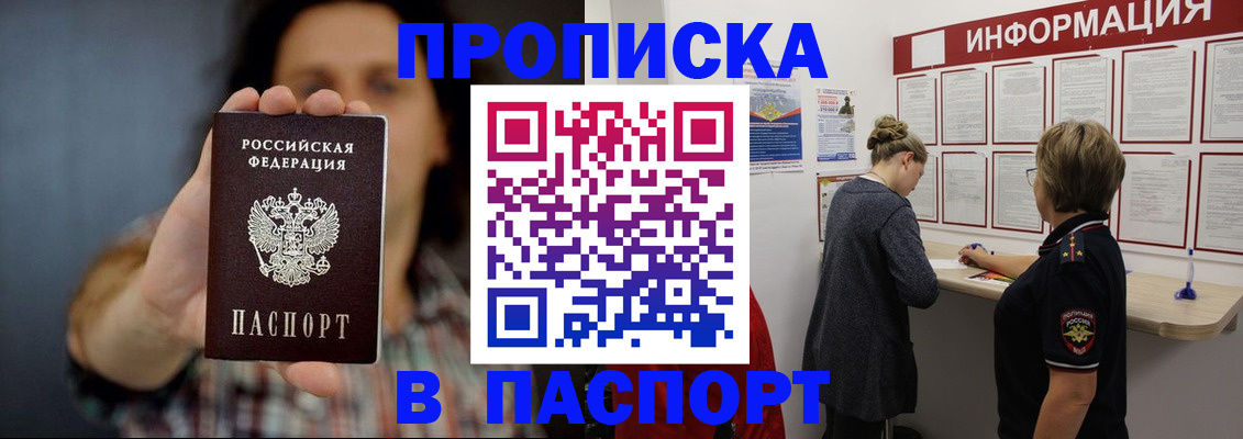 временная регистрация в Кызыле