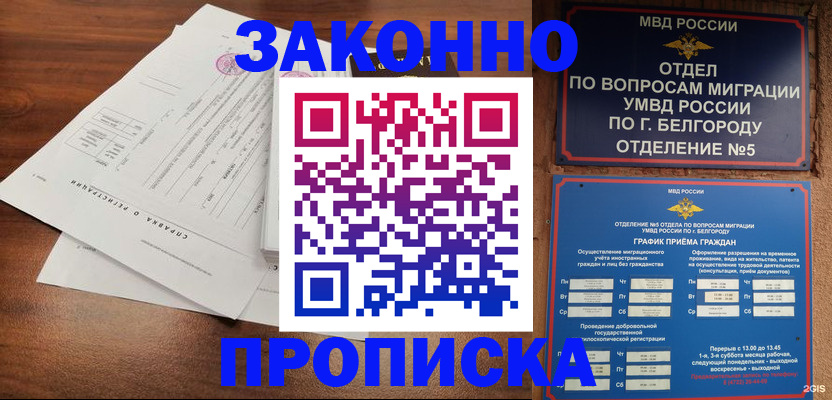 прописка в Кызыле